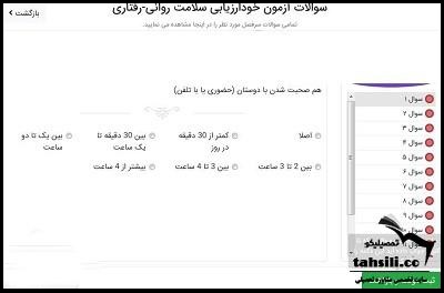 آزمون سلامت روان